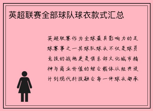 英超联赛全部球队球衣款式汇总