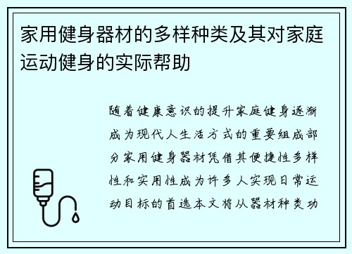 家用健身器材的多样种类及其对家庭运动健身的实际帮助
