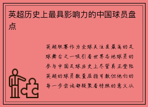 英超历史上最具影响力的中国球员盘点