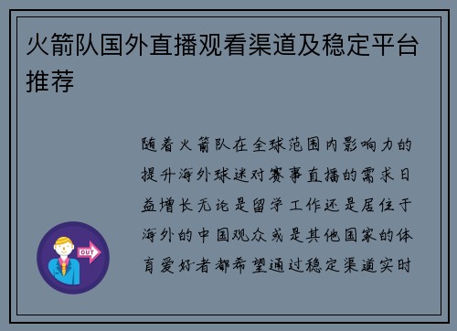火箭队国外直播观看渠道及稳定平台推荐